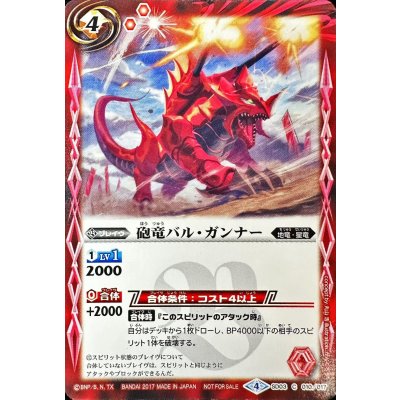 画像1: (2017/4)砲竜バル・ガンナー(2017/イラスト違い)【C】{SD03-010}《赤》