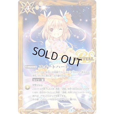画像1: 〔状態B〕(2025/7)スイートハート(ラビィ・ダーリンイラスト)【C】{BSC33-RV001}《黄》