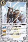 〔状態B〕(2016/3)リーディング・オリックス(BSC27収録)【R】{BS28-029}《白》