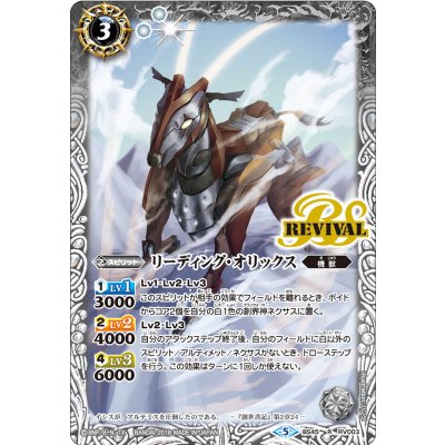 〔状態A-〕(2018/5)リーディング・オリックス【R】{BS45-RV003}《白》