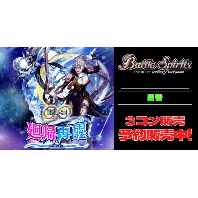 画像1: 【3コン予約販売】「契約編:環 第1章 廻帰再醒」碧雷関連R以下3コンセット{/}《-》
