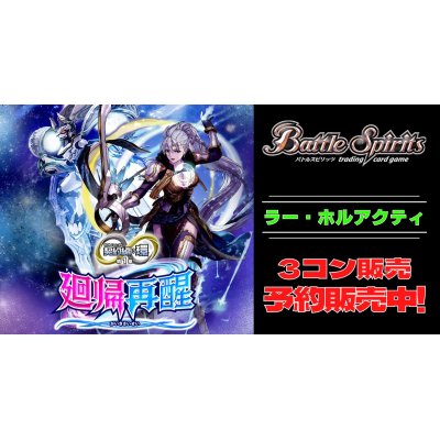 画像1: 【3コン予約販売】「契約編:環 第1章 廻帰再醒」ラー・ホルアクティ関連X以下3コンセット{/}《-》