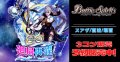 【3コン予約販売】「契約編:環 第1章 廻帰再醒」ヌアザ/蒼波/爆蒼関連X以下3コンセット{/}《-》