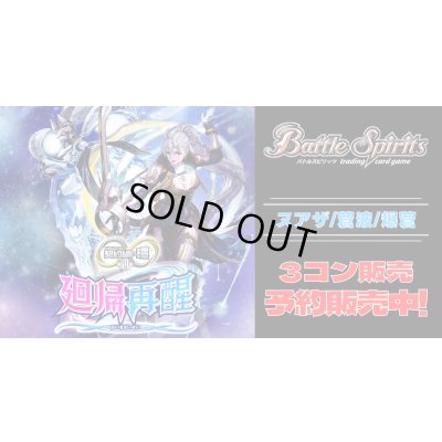 画像1: 【3コン予約販売】「契約編:環 第1章 廻帰再醒」ヌアザ/蒼波/爆蒼関連X以下3コンセット{/}《-》