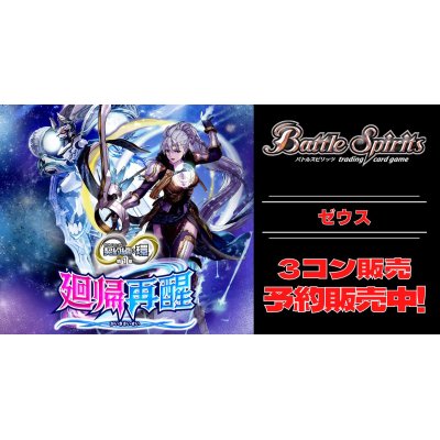 画像1: 【3コン予約販売】「契約編:環 第1章 廻帰再醒」ゼウス関連X以下3コンセット{/}《-》