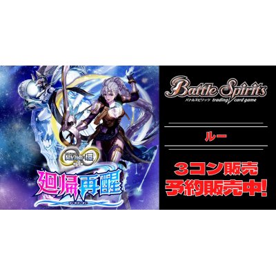 画像1: 【3コン予約販売】「契約編:環 第1章 廻帰再醒」ルー関連AX以下3コンセット{/}《-》