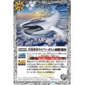 (2022/7)(ホイル仕様)浮遊要塞サルファ・ボトム【C】{BS52-038}《白》