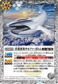 (2022/7)(ホイル仕様)浮遊要塞サルファ・ボトム【C】{BS52-038}《白》