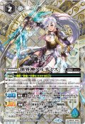 (2025/12)創界神アルテミス(SE仕様)【X】{BS44-X09}《白》