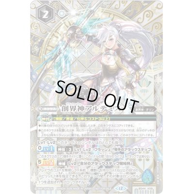 画像1: (2025/12)創界神アルテミス(SE仕様)【X】{BS44-X09}《白》