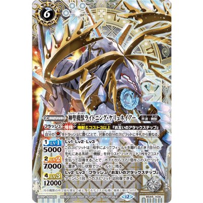 画像1: 〔状態A-〕(2025/12)神聖機獣ライトニング・ケリュネイアー(SE仕様)【X】{BS45-X04}《白》