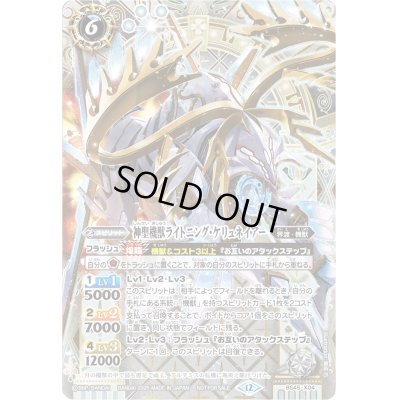 画像1: (2025/12)神聖機獣ライトニング・ケリュネイアー(SE仕様)【X】{BS45-X04}《白》