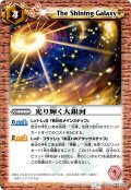 (2011/無)光り輝く大銀河【U】{BS13-062}《赤》