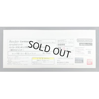 画像1: プレイマット『契約スピリット(バトラーズランキング)』【-】{-}《サプライ》