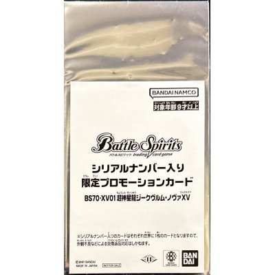 画像1: (2025/11)超神星龍ジークヴルム・ノヴァXV(未開封/シリアルNo入り)【XV】{BS70-XV01}《赤》