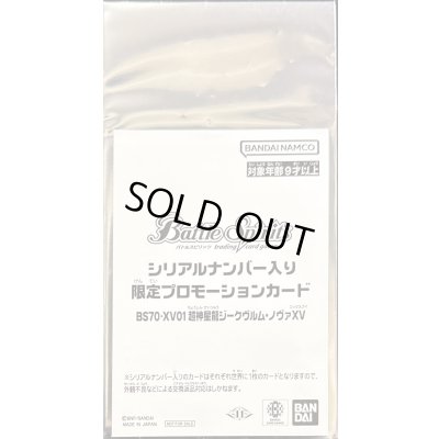 画像1: (2025/11)超神星龍ジークヴルム・ノヴァXV(未開封/シリアルNo入り)【XV】{BS70-XV01}《赤》