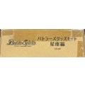 〔状態A-〕『星座編(バトラーズグッズセット)』【-】{-}《サプライ》