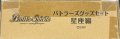 〔状態A-〕『星座編(バトラーズグッズセット)』【-】{-}《サプライ》