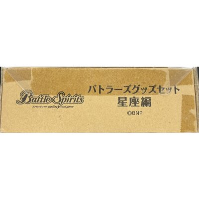 〔状態A-〕『星座編(バトラーズグッズセット)』【-】{-}《サプライ》