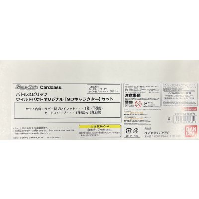 画像1: 『SDキャラクターセット(ワイルドバウトオリジナル)』【-】{-}《サプライ》
