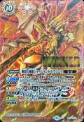(2025/6)断罪の滅龍ジャッジメント・ドラゴニス(WINNER)【X】{BS24-X01}《赤》