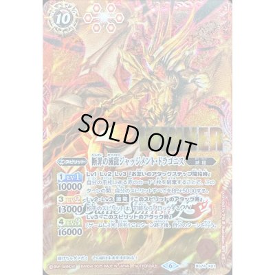 画像1: 〔状態A-〕(2025/6)断罪の滅龍ジャッジメント・ドラゴニス(WINNER)【X】{BS24-X01}《赤》