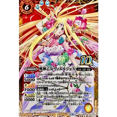 画像1: (2022/6)(新枠)戦神乙女ヴィエルジェX【10thX】{BS48-10thX02}《黄》