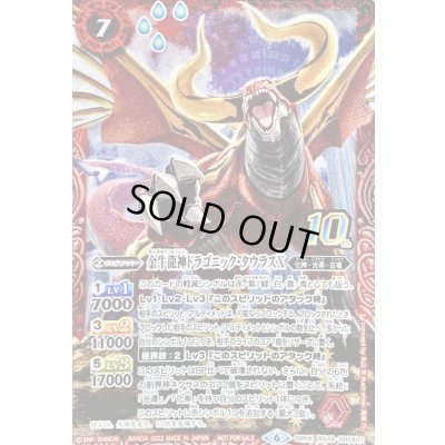 画像1: 〔状態A-〕(2022/6)(新枠)金牛龍神ドラゴニック・タウラスX【10thX】{BS49-10thX01}《赤》