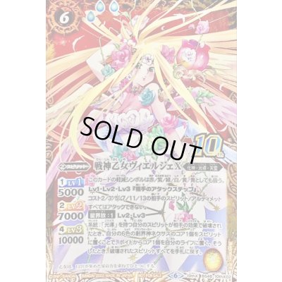 画像1: 〔状態A-〕(2022/6)(新枠)戦神乙女ヴィエルジェX【10thX】{BS48-10thX02}《黄》