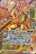 (2025/6)断罪の滅龍ジャッジメント・ドラゴニス(SECONDPLACE)【X】{BS24-X01}《赤》