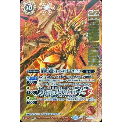画像1: (2025/6)断罪の滅龍ジャッジメント・ドラゴニス(SECONDPLACE)【X】{BS24-X01}《赤》