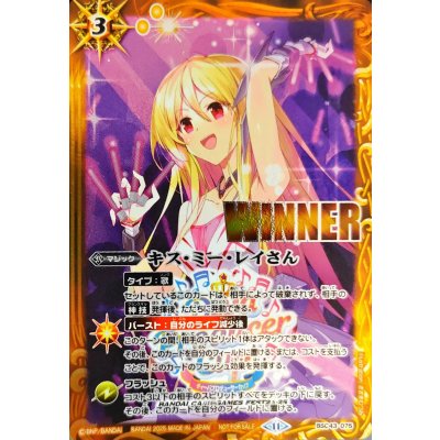 画像1: (2025/11)キス・ミー・レイさん(WINNER/イラスト違い)【C】{BSC43-075}《黄》