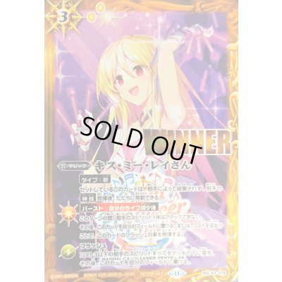 画像1: 〔状態A-〕(2025/11)キス・ミー・レイさん(WINNER/イラスト違い)【C】{BSC43-075}《黄》