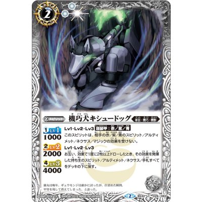画像1: (2015/2)機巧犬キシュードッグ【C】{BS32-029}《白》