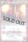 (2011/無)砲竜バル・ガンナー(2011/イラスト違い)【C】{SD03-010}《赤》