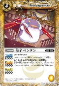 〔状態A-〕(2011/無)皇子ペンタン(ホイル仕様/BSC14収録)【C】{BS13-037}《黄》