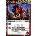 (2011/無)砲竜バル・ガンナー(ノーマル仕様)【C】{SD03-010}《赤》