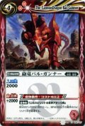 (2011/無)砲竜バル・ガンナー(ノーマル仕様)【C】{SD03-010}《赤》