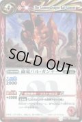 (2011/無)砲竜バル・ガンナー(ノーマル仕様)【C】{SD03-010}《赤》