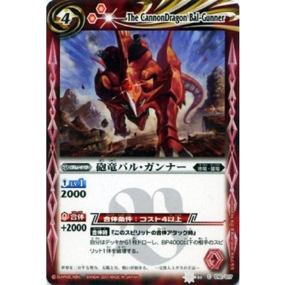 画像1: (2011/無)砲竜バル・ガンナー(ノーマル仕様)【C】{SD03-010}《赤》