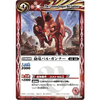 画像1: (2012/無)砲竜バル・ガンナー【C】{SD03-010}《赤》