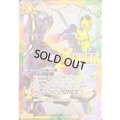 画像1: 〔状態B〕(2025/11)仮面の魂(WINNER/ゼロワンVS滅イラスト)【CP】{CB30-CP04}《多》