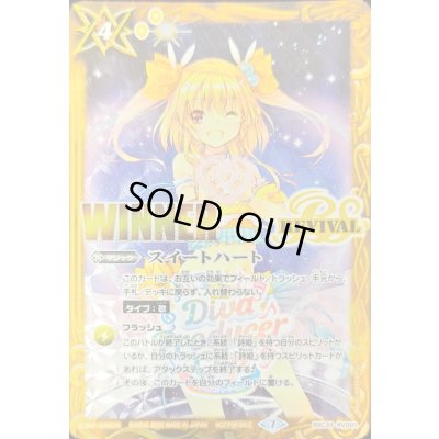 画像1: 〔状態A-〕(2025/7)スイートハート(WINNER/ラビィ・ダーリンイラスト)【C】{BSC33-RV001}《黄》