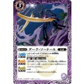 (2012/無)ダーク・ソードール【C】{BS19-014}《紫》