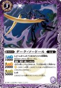 (2012/無)ダーク・ソードール【C】{BS19-014}《紫》