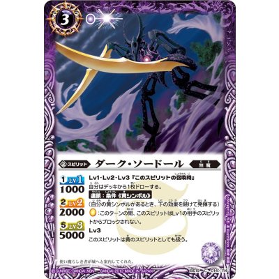 (2012/無)ダーク・ソードール【C】{BS19-014}《紫》