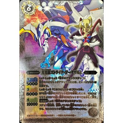画像1: (2013/無)月光龍ストライク・ジークヴルム(キャラ入り)【X】{BS10-X04}《白》