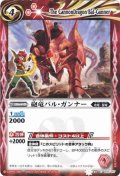 〔状態B〕(2010/)砲竜バル・ガンナー(キャラ入り)【C】{SD03-010}《赤》