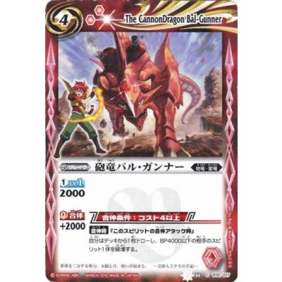 画像1: 〔状態B〕(2010/)砲竜バル・ガンナー(キャラ入り)【C】{SD03-010}《赤》