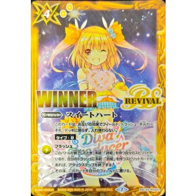 画像1: (2025/7)スイートハート(WINNER/ラビィ・ダーリンイラスト)【C】{BSC33-RV001}《黄》
